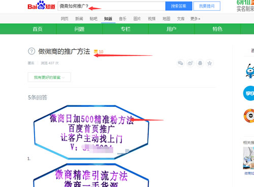 微商引流推廣方法殆盡，無路可走了嗎？ 經(jīng)驗(yàn)心得 第8張