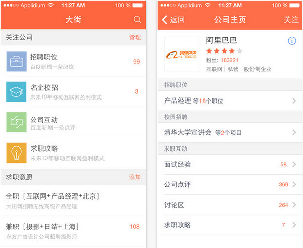 招聘APP開(kāi)發(fā)紅利爆發(fā) 傳統(tǒng)B2C招聘模式亟需升級(jí)