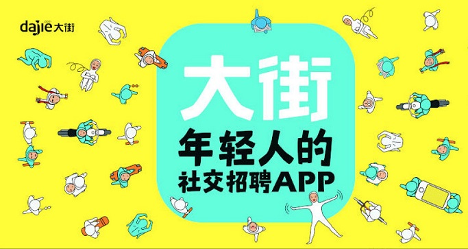 招聘APP開(kāi)發(fā)紅利爆發(fā) 傳統(tǒng)B2C招聘模式亟需升級(jí)