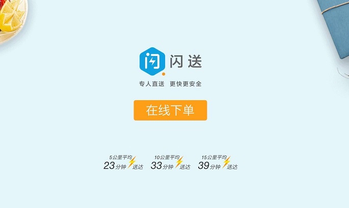 速遞APP開發(fā)顛覆傳統(tǒng)，閃送完成5000萬美元融資