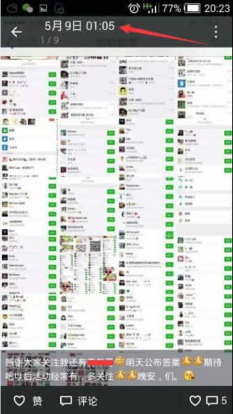 看牛人如何20分鐘被動加114個微信好友！ 經驗心得 第4張