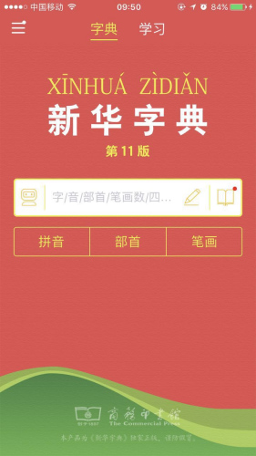 手機APP開發(fā)工具書，新華字典官方App上線