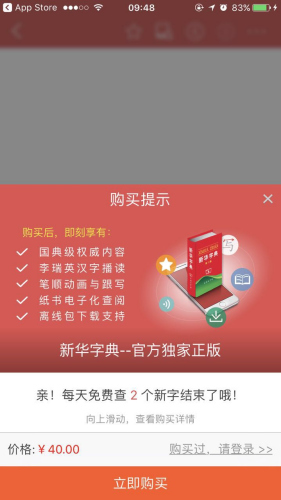 手機APP開發(fā)工具書，新華字典官方App上線
