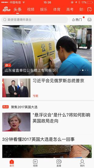 新聞APP開發(fā)升級狂潮來襲，新浪新聞APP發(fā)力短視頻