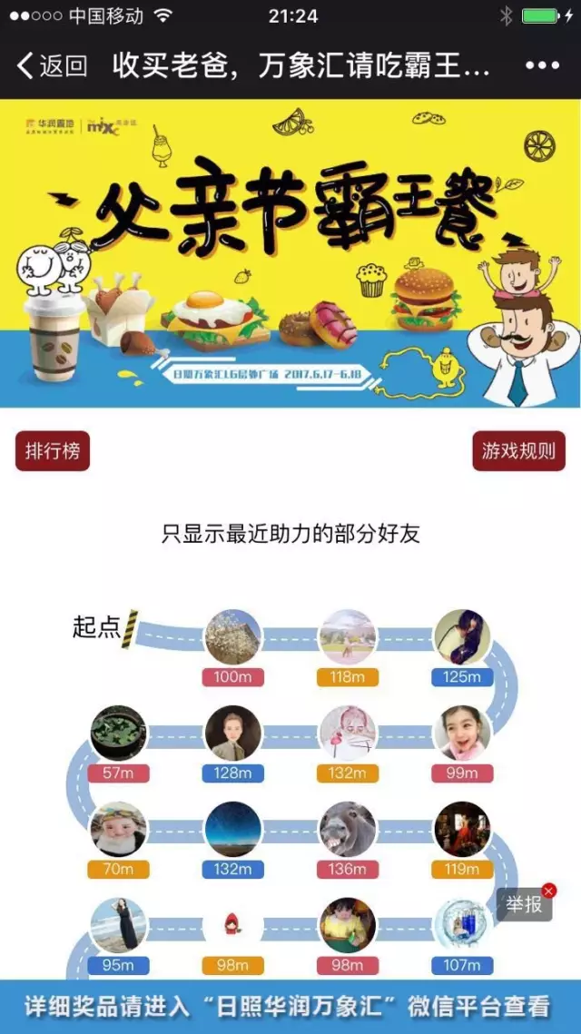 2017華潤萬象匯父親節(jié)霸王餐