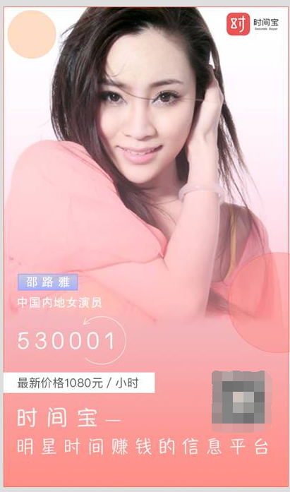 APP軟件開(kāi)發(fā)時(shí)間寶APP，明星碎片化時(shí)間也能共享？