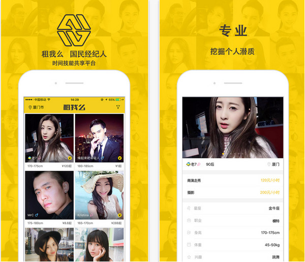 APP軟件開(kāi)發(fā)時(shí)間寶APP，明星碎片化時(shí)間也能共享？