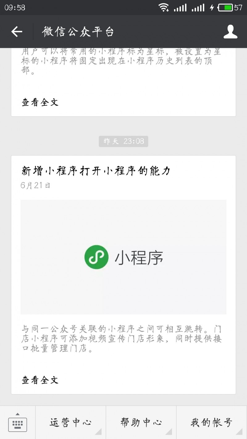 微信小程序的野心，你知道嗎？
