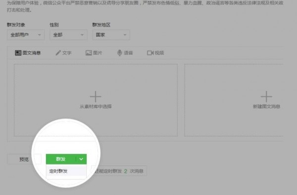 微信新增“定時(shí)群發(fā)”功能 ，好想freestyle怎么破？