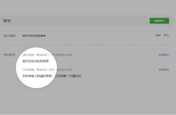 微信新增“定時(shí)群發(fā)”功能 ，好想freestyle怎么破？