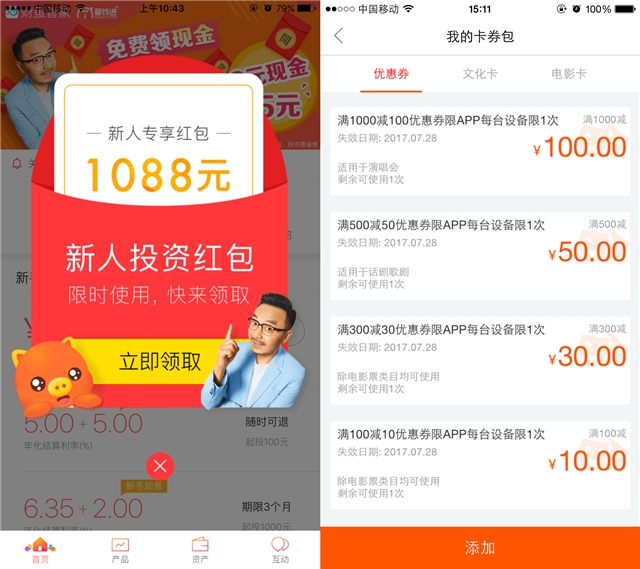 活動運營：APP應(yīng)用內(nèi)有禮活動的玩法與套路