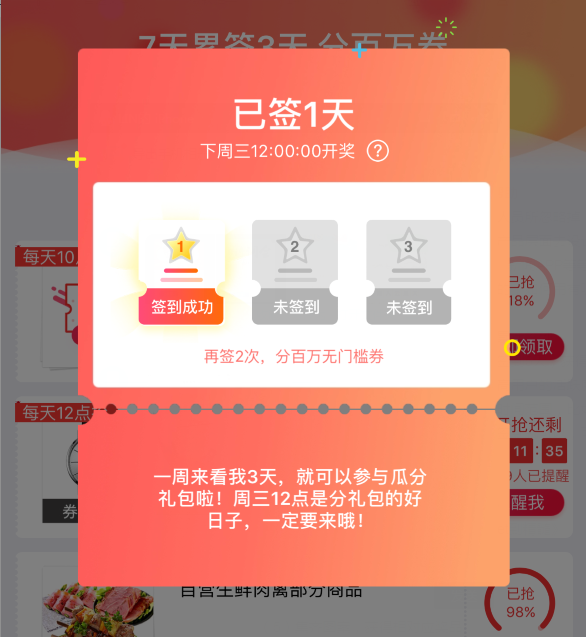 活動運營：APP應(yīng)用內(nèi)有禮活動的玩法與套路