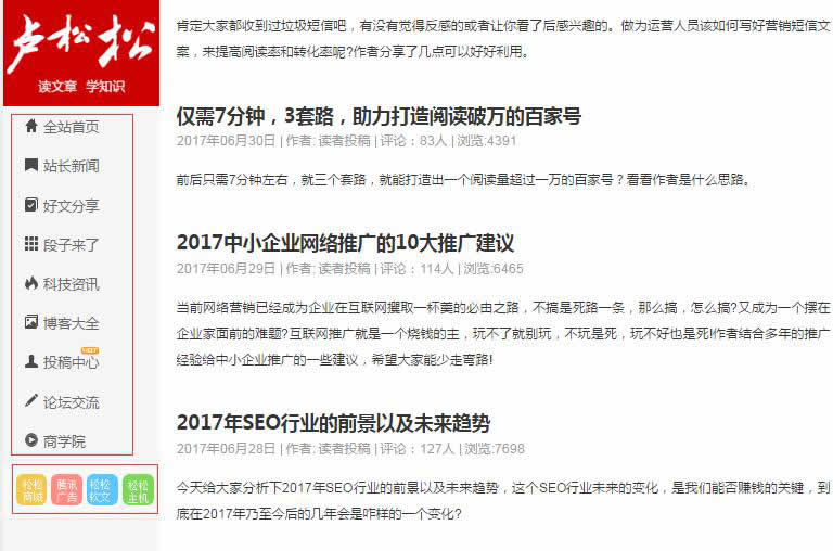 SEO干貨：不以營銷為目的的SEO都是耍流氓！ SEO推廣 第6張