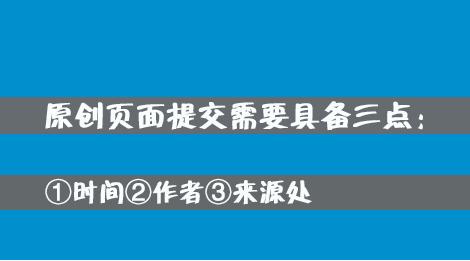 百度網(wǎng)站原創(chuàng)保護(hù)計(jì)劃，如何加入原創(chuàng)保護(hù)？有什么收益呢？ 經(jīng)驗(yàn)心得 第3張