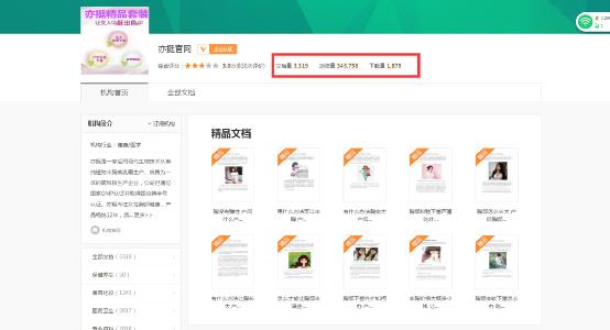 如何運(yùn)用百度文庫(kù)，日增500精準(zhǔn)粉絲 經(jīng)驗(yàn)心得 第3張