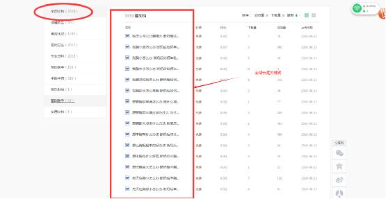 如何運(yùn)用百度文庫(kù)，日增500精準(zhǔn)粉絲 經(jīng)驗(yàn)心得 第4張