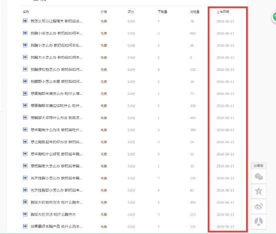 如何運(yùn)用百度文庫(kù)，日增500精準(zhǔn)粉絲 經(jīng)驗(yàn)心得 第6張
