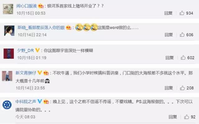 刷爆全世界天文圈的消息，竟是一場懸念營銷？