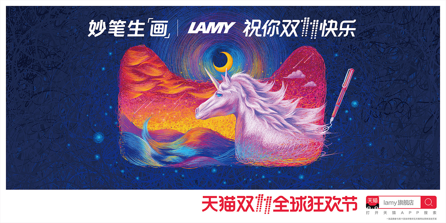 2017年天貓雙11海報(bào)驚艷來(lái)襲，攜手52家品牌演繹“祝你雙11快樂(lè)”