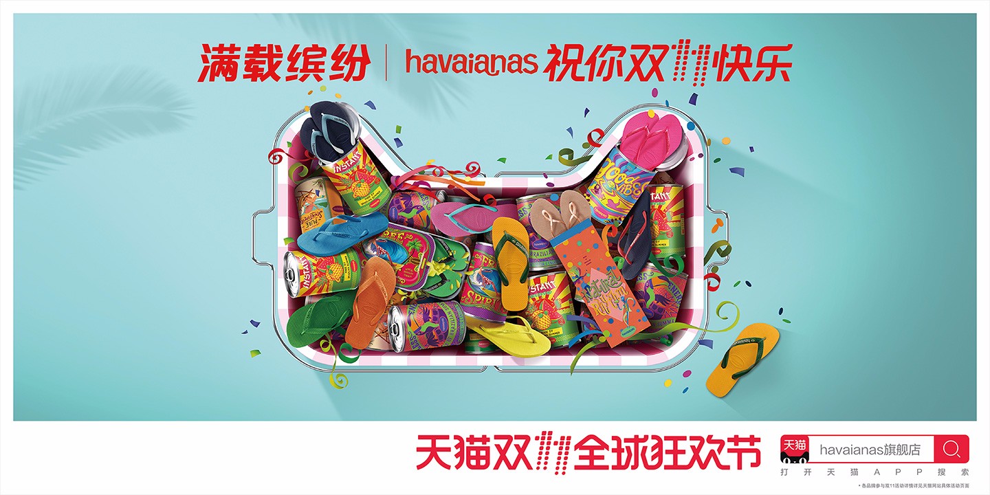 2017年天貓雙11海報(bào)驚艷來(lái)襲，攜手52家品牌演繹“祝你雙11快樂(lè)”