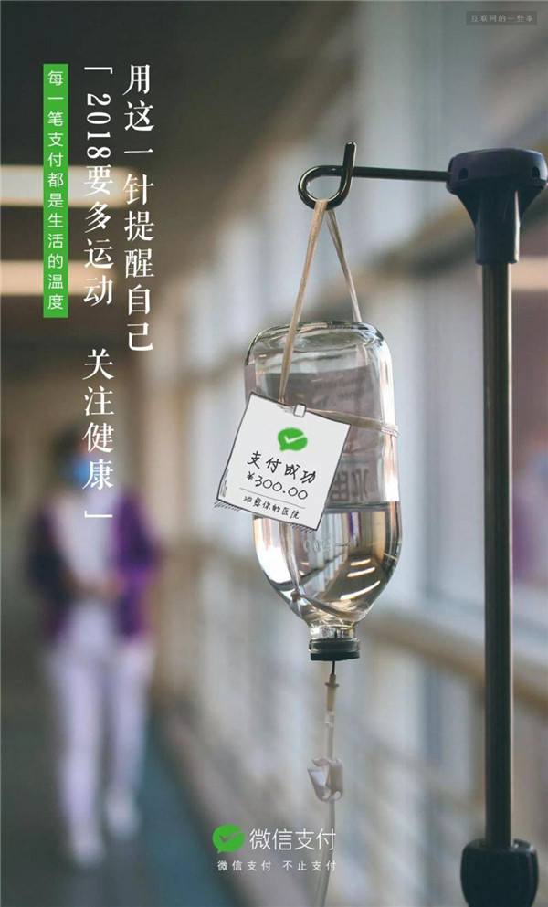 2018微信支付暖心文案-海報