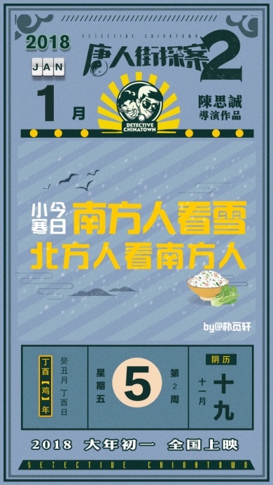 2018春節(jié)電影營銷案例