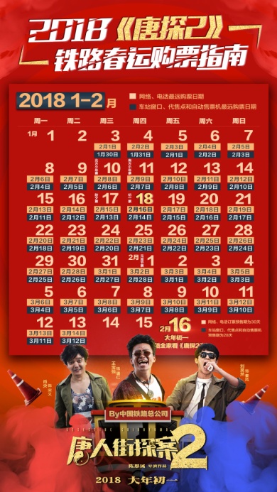 2018春節(jié)電影營銷案例