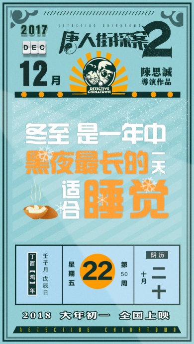 2018春節(jié)電影營銷案例