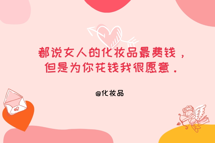 情人節(jié)借勢(shì)營(yíng)銷文案