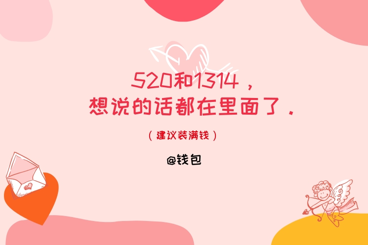 情人節(jié)借勢(shì)營(yíng)銷文案