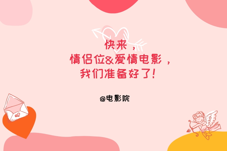 情人節(jié)借勢(shì)營(yíng)銷文案