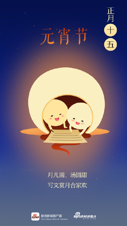 2018年元宵節(jié)海報(bào)鑒賞_元宵節(jié)海報(bào)欣賞_2018年元宵節(jié)海報(bào)