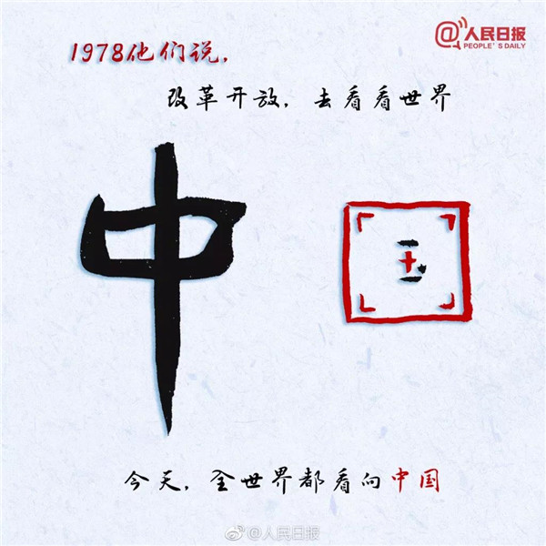 讓全世界都望向中國的文案，長什么樣？！丨細(xì)數(shù)我黨的那些國家級(jí)文案