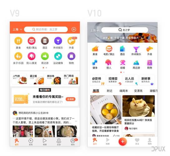 揭秘！大眾點評V10版本品牌升級_大眾點評V10版本是如何做品牌升級的