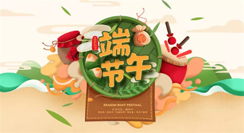 2018年6月借勢(shì)營(yíng)銷節(jié)點(diǎn)-端午節(jié)