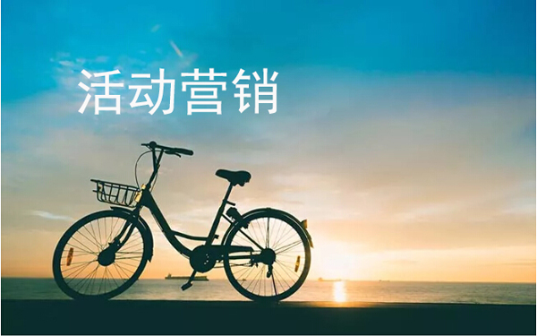 活動營銷關(guān)鍵點(diǎn)