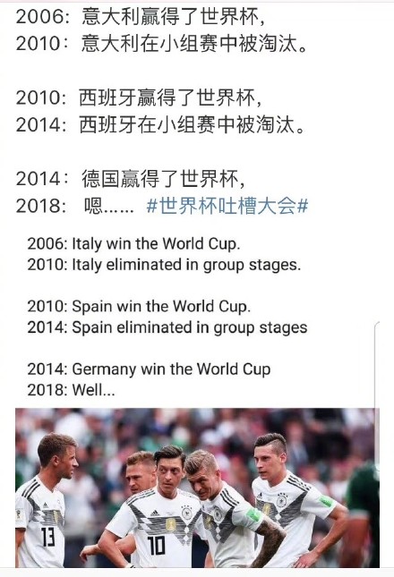 德國隊出局，段子手和品牌商又炸了！