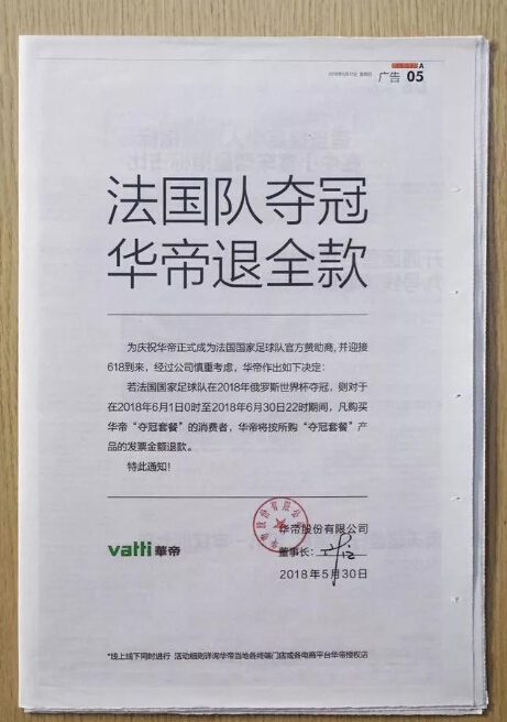 法國隊奪冠了，華帝老板笑啦！