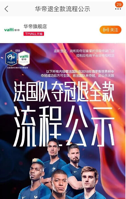 法國隊奪冠了，華帝老板笑啦！