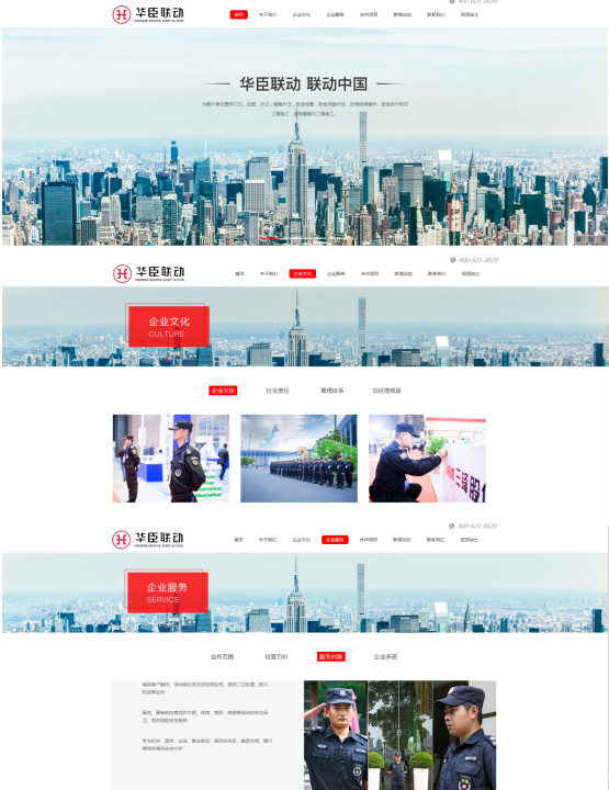 華臣聯(lián)動保安服務（上海）有限公司